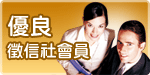 优良