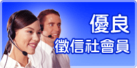 徵信:徵信社會員