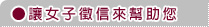 徵信:女子徵信幫助您