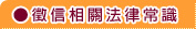 徵信社相關法律常識